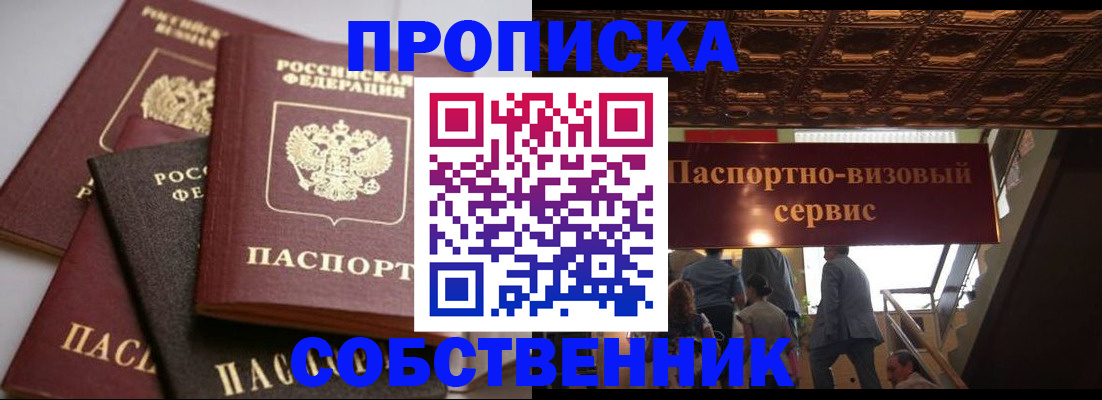 прописка законно в Мордовии