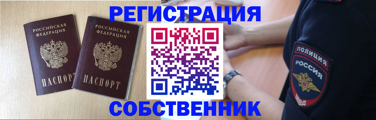 временная регистрация для школы в Мордовии